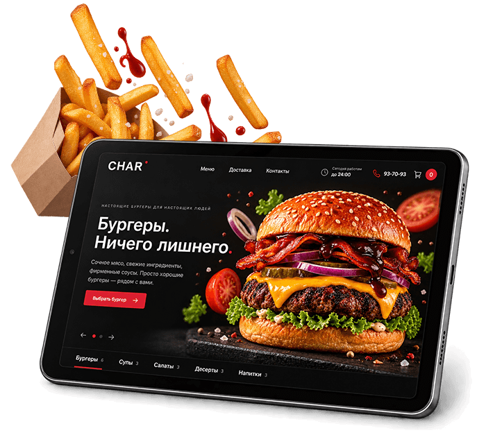 Сайт для доставки бургеров