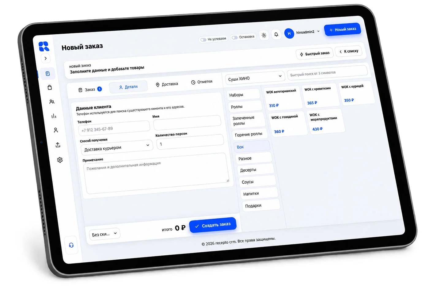 Экран CRM Recepto с заказами и показателями смены