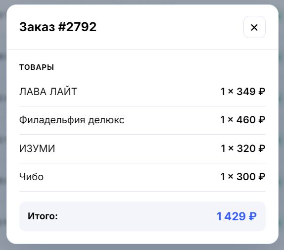 Окно, которое открывается после нажатия на ID заказа.