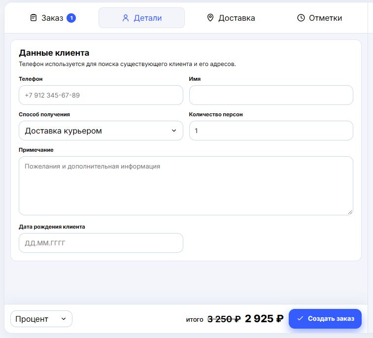 Заполните данные клиента