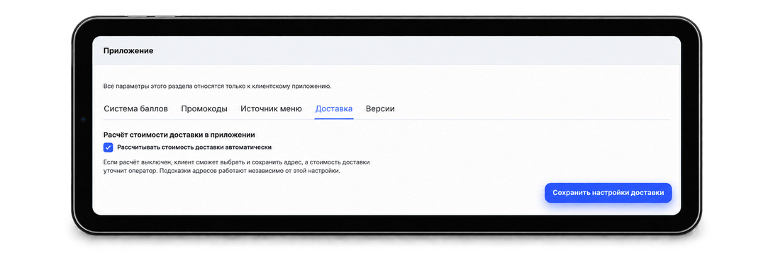 Настройте расчёт доставки: реальный экран настроек CRM