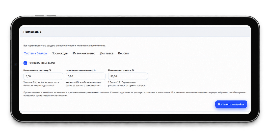 Настройте систему баллов: реальный экран настроек CRM