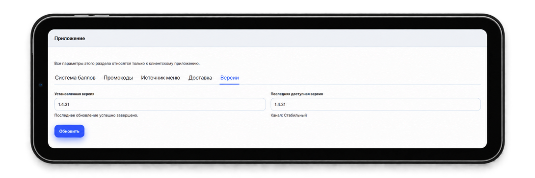 Проверьте версии приложения: реальный экран настроек CRM