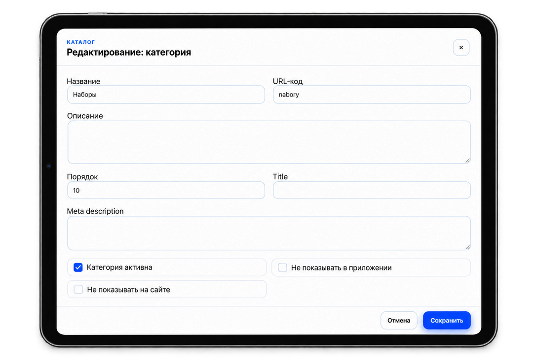 Редактирование категории Наборы: название, URL-код, описание и настройки видимости
