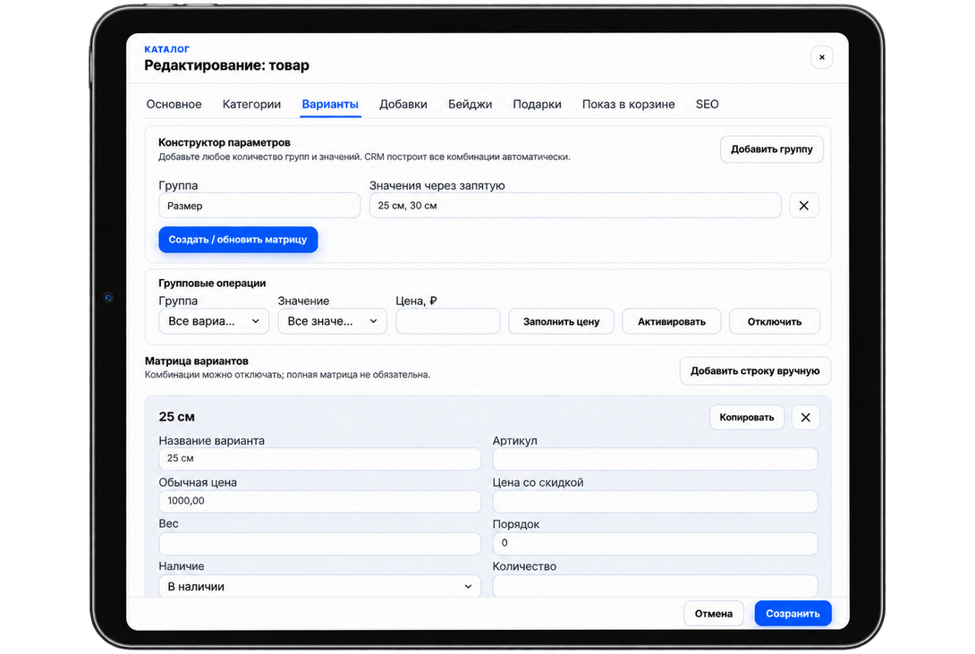 Конструктор параметров и матрица вариантов товара в CRM