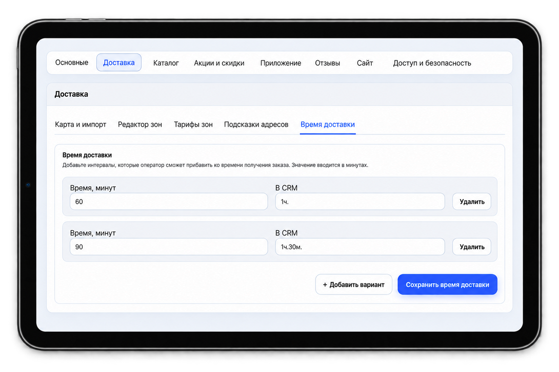 Настройка быстрых интервалов доставки в CRM: 60 и 90 минут, добавление варианта и сохранение