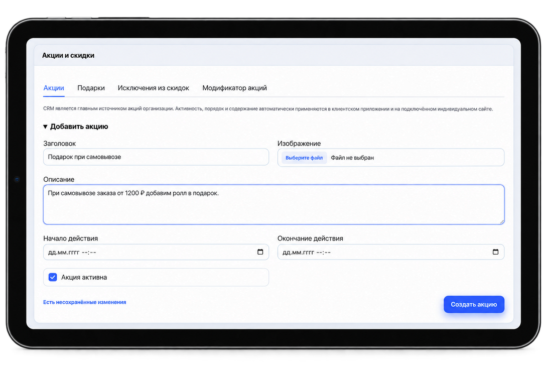 Форма создания акции в CRM: заголовок, изображение, описание, даты и активность