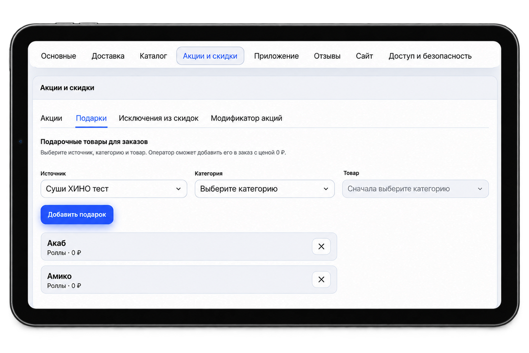 Подарочные товары для заказов: выбор каталога, категории и товара, список доступных подарков
