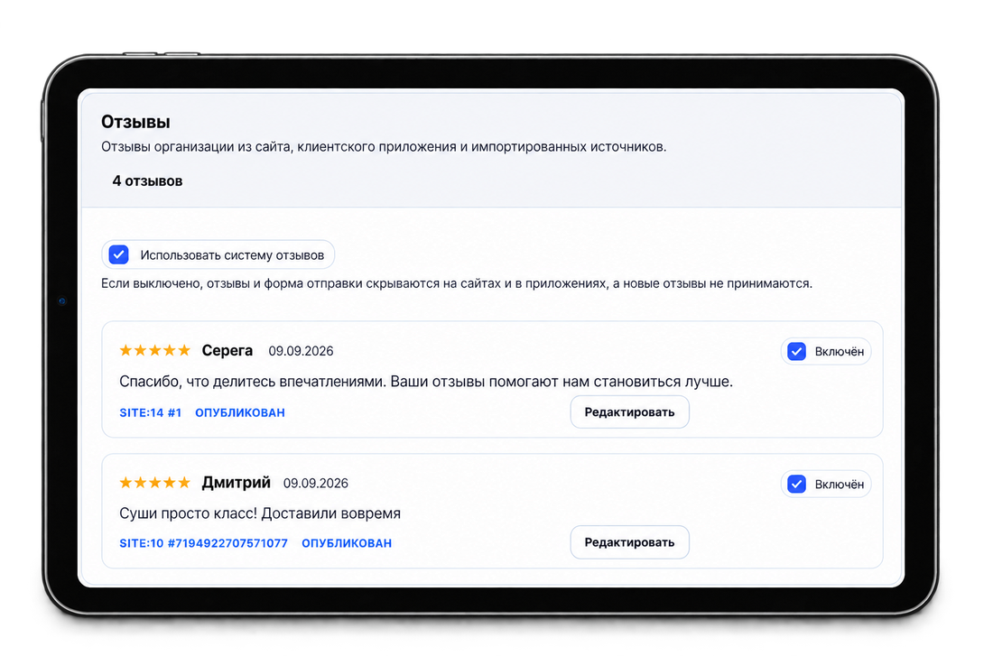 Что показывает список отзывов: реальный экран настроек CRM