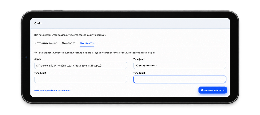 Заполните контакты организации: реальный экран настроек CRM