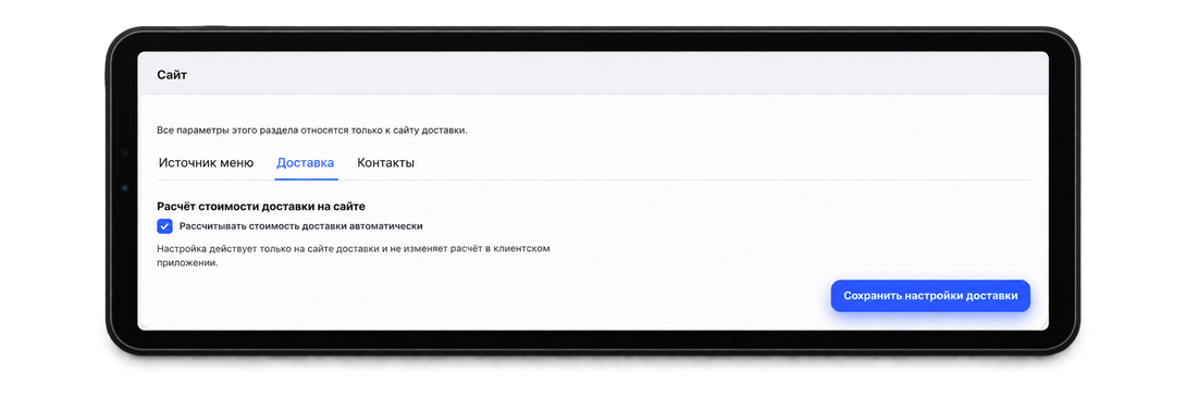 Настройте расчёт доставки на сайте: реальный экран настроек CRM
